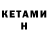 КЕТАМИН ketamine Freedom Fan