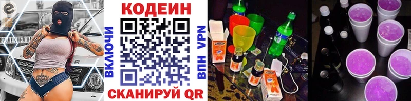 Кодеин напиток Lean (лин) Починок
